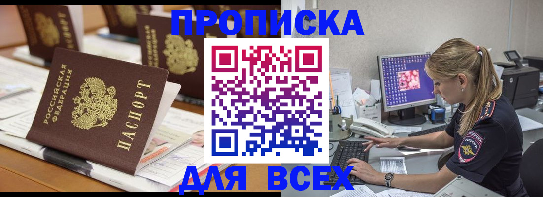 прописка 2025 в Суровикино