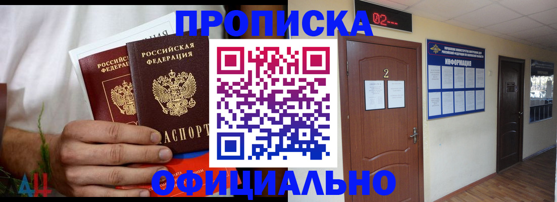 прописка законно в Суровикино