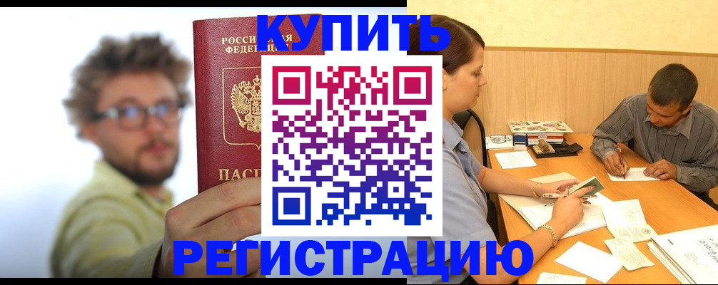 прописка ребенка в Суровикино