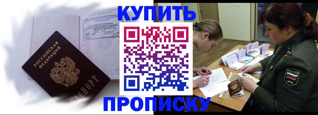 прописка в Суровикино