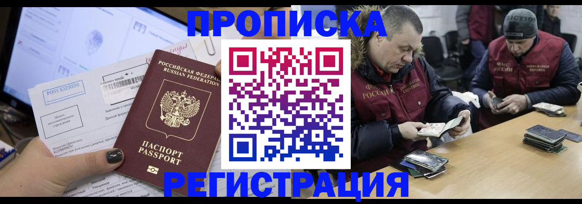 временная регистрация для всех в Суровикино